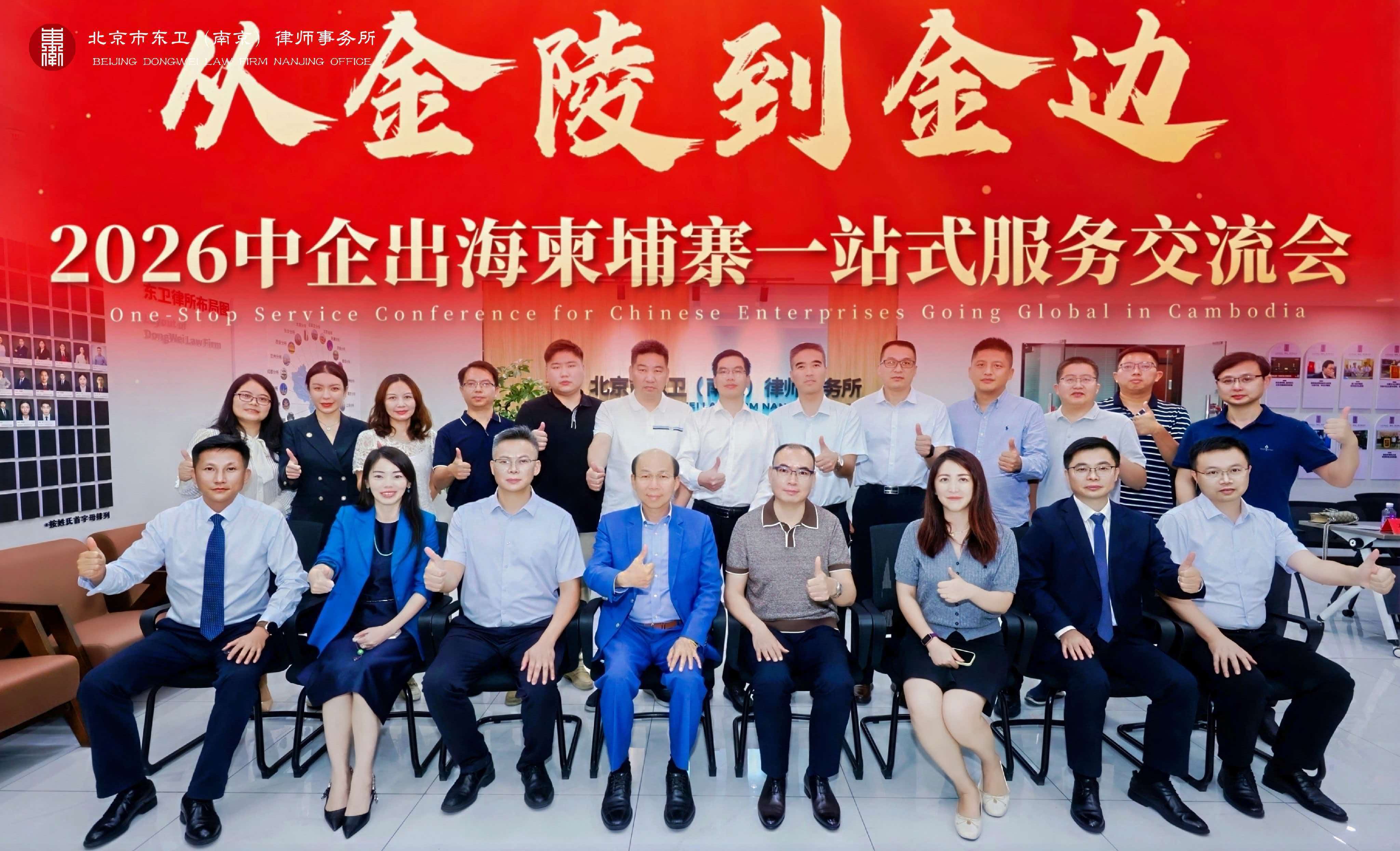罗巍律师应邀参加中柬投资交流会